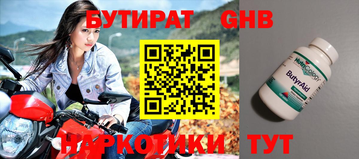 БУТИРАТ BDO Дмитров