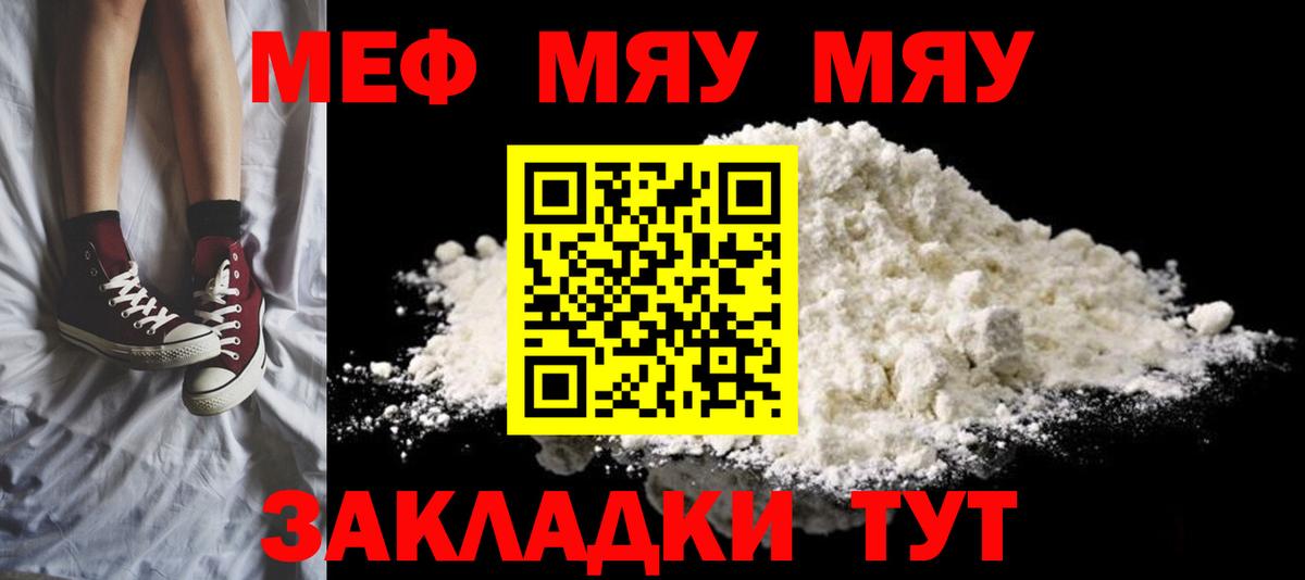 Меф  МЯУ-МЯУ мяу мяу  Меф мука  МЯУ-МЯУ  Вход с VPN  Дмитров 
