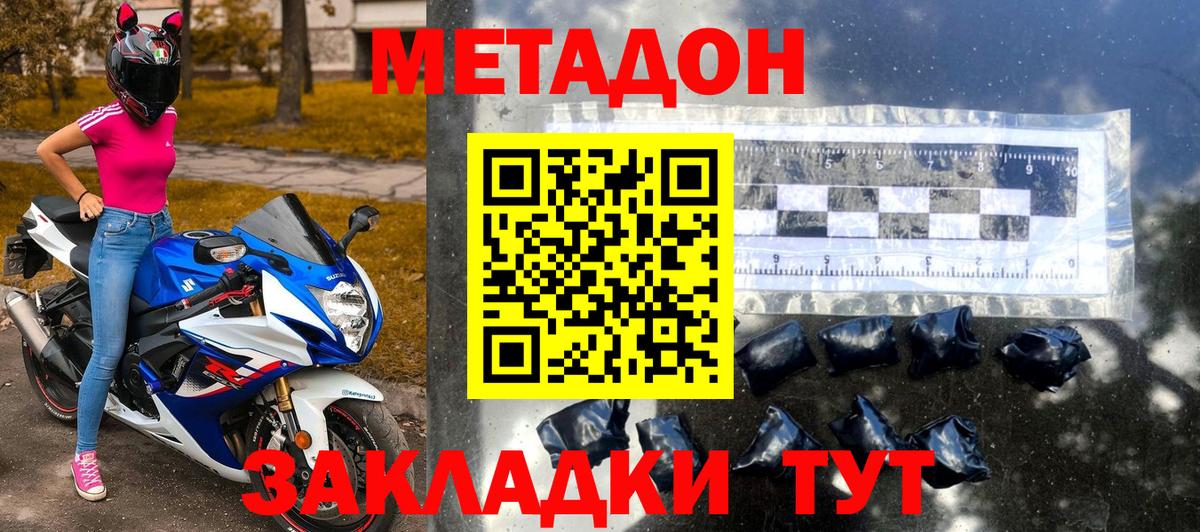 Дмитров  МЕТАДОН кристалл  Вход с VPN 