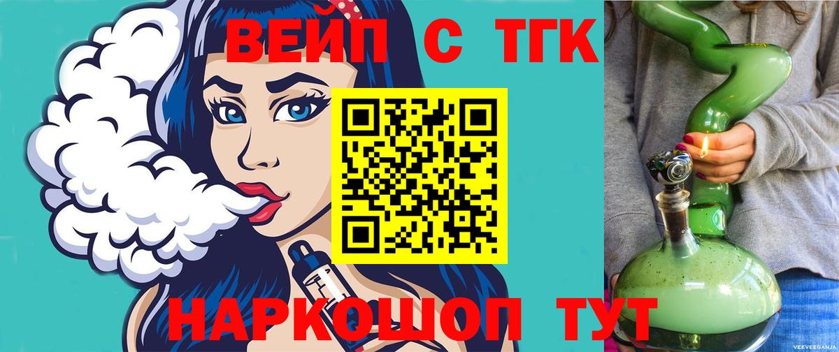 Дистиллят ТГК вейп с тгк  Дистиллят ТГК Wax  Дмитров  гидра зеркало  Вход с VPN 